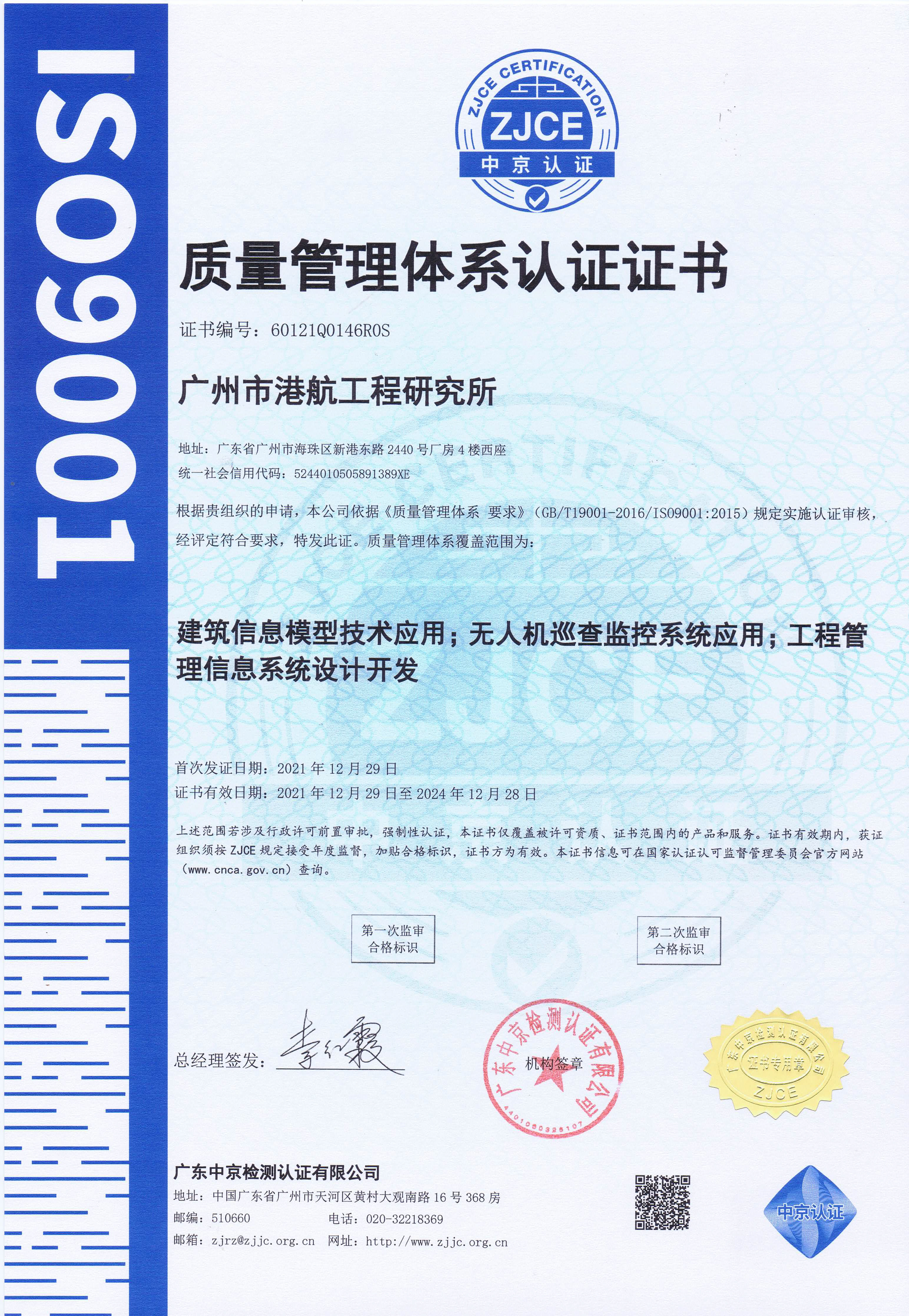 我单位部分产品通过ISO9001体系认证