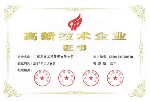 賓模高企證書.jpeg